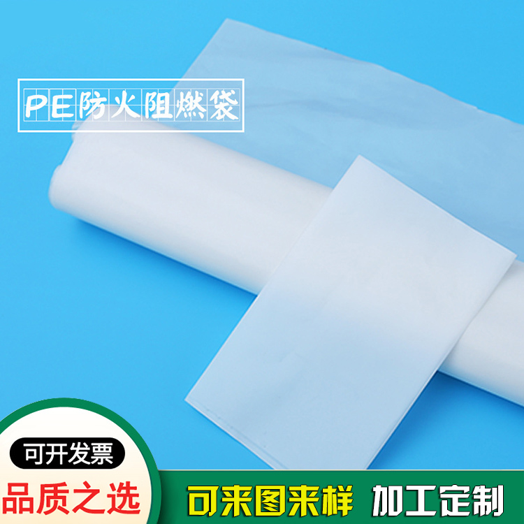乳白色無鹵V0級阻燃袋-東莞包裝袋廠